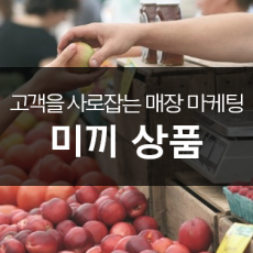 고객을 호객하는 사은권 /할인권/ 사용권..등 무상으로 뿌려주는 곳
